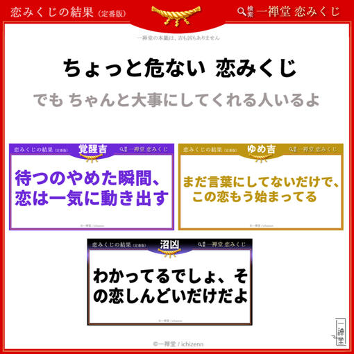 【ちょっと危険な恋みくじ】「覚醒吉」「沼凶」など話題の特殊結果まとめ 「待つのやめた瞬間、恋は一気に動き出す」「わかってるでしょ、その恋しんどいだけだよ」──。ハマりすぎ注意?沼恋や複雑な恋に悩む人に刺さりまくるとSNSで話題のメッセージをピックアップ!あなたの恋は「吉」か、それとも「沼」か……今すぐ公式サイトで確かめてみませんか?